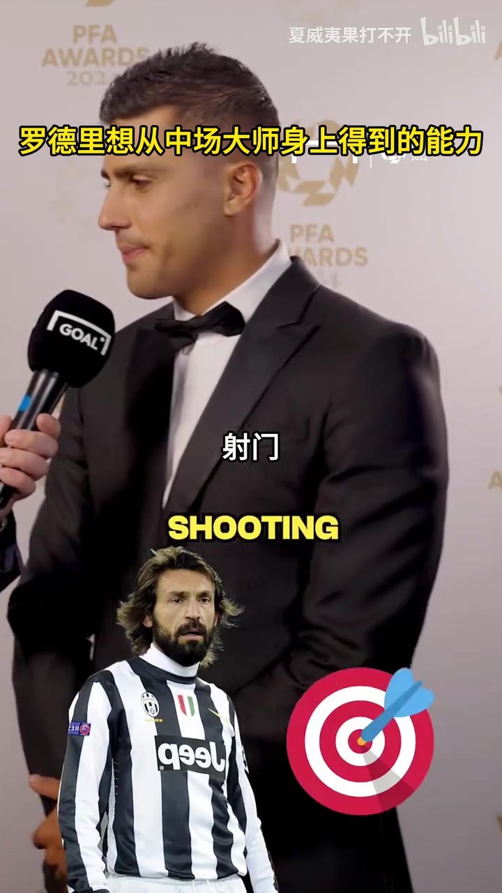 交口称赞！罗德里最想从中场大师身上得到的能力~